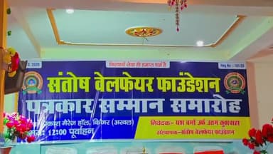 अरवल जिला में पत्रकार सम्मान समारोह किया गया #viral #trending #news #brekingnews #public news #samachar #bihar #public