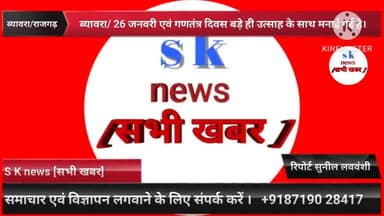 #ब्यावरा/ ब्यावरा 26 #जनवरी गणतंत्र दिवस बड़े ही उत्साह से मनाया गया क्लब ग्राउंड में।