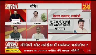 #टिकट को लेकर #असंतोष
#परिवारवाद #गुटबाजी का #आरोप
NEWS 24 - 4
#स्थानीय_निकाय #चुनाव #छत्तीसगढ़ #Chhattisgarh #सीजी
