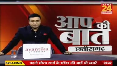 #टिकट को लेकर #असंतोष
#परिवारवाद #गुटबाजी का #आरोप
NEWS 24 - 1
#स्थानीय_निकाय #चुनाव #छत्तीसगढ़ #Chhattisgarh #सीजी