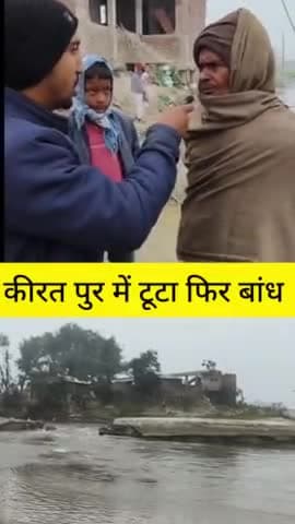 कीरत पुर में टूटा बांध
#kiratpur #kiratpurnews #trendingreelsvideo #trendingvideo #LatestNews #kiratpurnews #viralpost