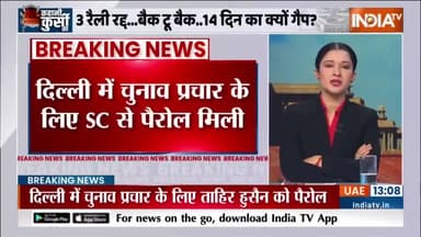 #DelhiElection2025 Breaking News : #AIMIM उम्मीदवार ताहिर हुसैन को पैरोल |
#VoteForKite #DelhiElection2025