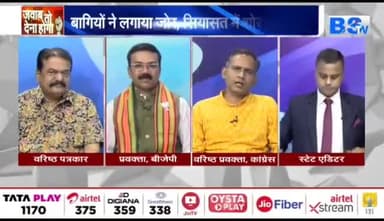 बागियों का बवंडर
BS TV - 2
#स्थानीय_निकाय #चुनाव #छत्तीसगढ़ #Chhattisgarh #सीजी #ChhattisgarhNews