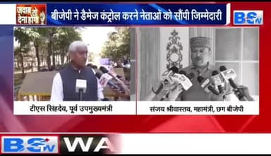 बागियों का बवंडर
BS TV - 1
#स्थानीय_निकाय #चुनाव #छत्तीसगढ़ #Chhattisgarh #सीजी #ChhattisgarhNews