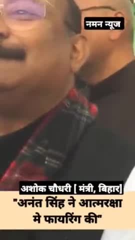 अनंत सिंह को लेकर मंत्री अशोक चौधरी का बड़ा बयान
#biharnews #biharbreakingnews