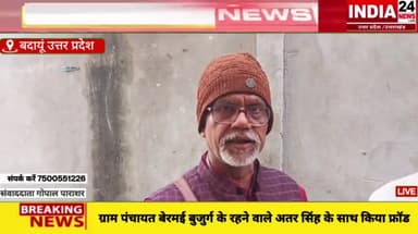 ग्राम पंचायत बेरमई बुजुर्ग के रहने वाले अतर सिंह के साथ हुआ धोखा। #news #newsviral #bilsi