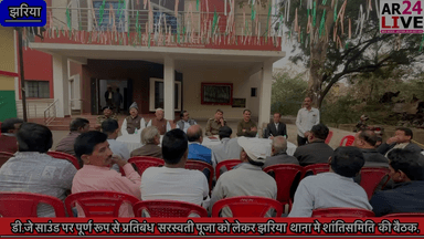 #झरिया_पुलिस_DJ_साउंड_पर_पूर्ण रूप से #प्रतिबंध सरस्वती पूजा को लेकर थाना मे बैठक👇👇👇
आज दिनांक 31.1.2024 को झरिया थाना मे सरस्वती पूजा को लेकर #शांतिसमिति की बैठक