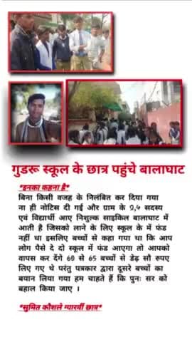 #B.K.Mehra ji back to #school ki #Mang #Govt. H.S.S.Gudru
#balaghat #collector Karyalay #students