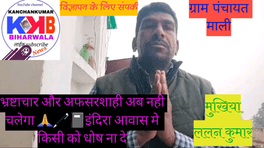 Pradhan Mantri Awas Yojana
प्रधानमंत्री आवास योजना#मुखिया ललन कुमार