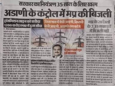 #सरकार का नियंत्रण #35_साल के लिए #खत्म,
#अडानी के #कंट्रोल मे #मध्यप्रदेश_की_बिजली ।
किस भाव में बेची जाएंगी, कितनी