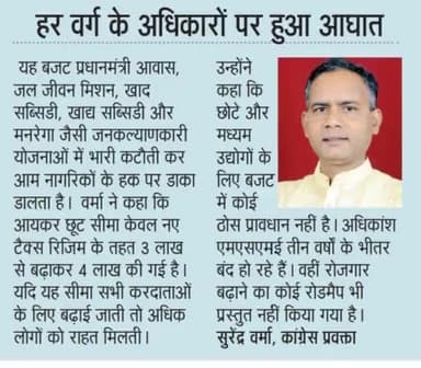 हर वर्ग के हक और अधिकारों में #डकैती वाला #बजट, स्वास्थ्य में मात्र 1.94 प्रतिशत खर्च
खाद सब्सिडी, खाद्य सब्सिडी, मनरेगा के बजट में #कटौती अव्यवहारिक है, अन्याय है