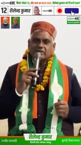 बुराड़ी विधानसभा के महान जनताओं से nda प्रत्याशी श्री शैलेंद्र कुमार जी तीर पर वोट के लिए
आग्रह किया #burari