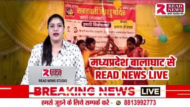 MP NEWS : बालाघाट मध्यप्रदेश से इस वक़्त की खबर
#balaghat #seoni #jabalpur #bhopal #indore #chhindwara #mandla #madhyapradesh #balaghati #katni #gwalior #mp #sagar #hoshangabad #ujjain #damoh #bhind #ashok