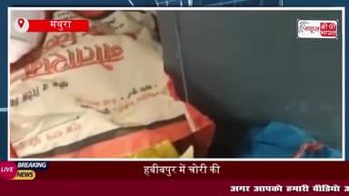 हबीबपुर में चोरी की वारदात: चोरों ने ताले तोड़कर की लाखों की चोरी
#हबीबपुर #चोरी #वारदात #चोरों #ताले