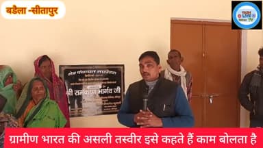 मिश्रिख विधायक रामकृष्ण भार्गव के पीछे पड़ गए सैकड़ो ग्रामीण#अब क्या करेंगे विधायक जी@pm.modi