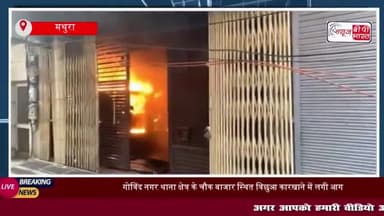 गोविंद नगर थाना क्षेत्र के चौक बाजार स्थित विछुआ कारखाने में लगी आग
#गोविंद #नगर #थाना #क्षेत्र #चौक #बाजार #विछुआ #कार