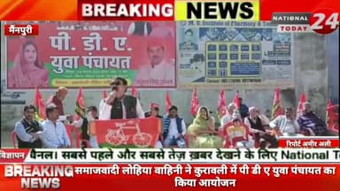 मैंनपुरी में समाजवादी लोहिया वाहिनी ने कुरावली में पी डी ए युवा पंचायत का किया आयोजन।
#nationaltoday24 #mainpuripolice