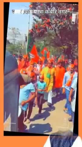 #नेता_नही_बेटा_चुने
पंडित जवाहरलाल नेहरु वार्ड क्रमांक 02 कबीर नगर , सोनडोंगरी से #भाजपा_प्रत्याशी - श्री मान Bhagat Ram Harvansh जी को 2 नंबर कमल छाप में बटन दबाकर भारी मतों से विजय बनाएं..