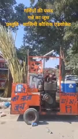 #news खुद गर्मी झेलकर भी आपके स्वास्थ्य की रक्षा करते हैं गन्ने का जूस बेचने वाले, जनता आभारी है उनकी
#sugarcane