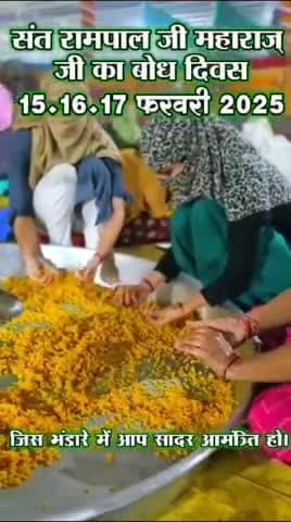 संत रामपाल जी महाराज जी के सानिध्य में बोध दिवस की तैयारी।
#virul #short