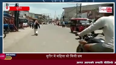 सुरीर में महिला को मिली धमकी, लाखों रुपये की मांग, पुलिस ने दर्ज की रिपोर्ट
#सुरीर #महिला #धमकी