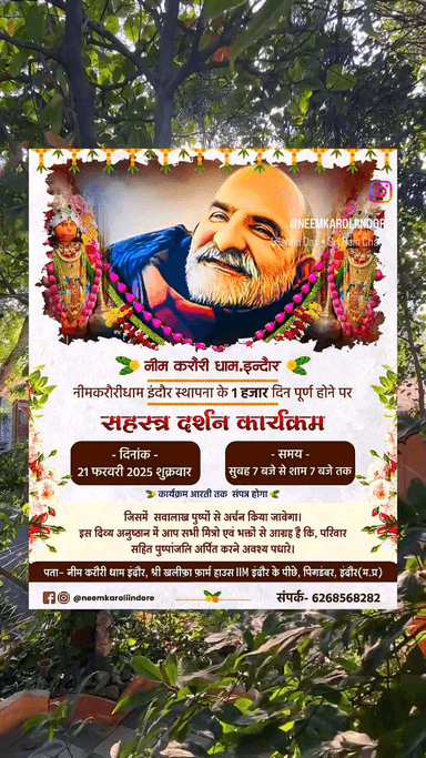 #नीमकरौरीधामइंदौर #neemkarolimaharajji #neemkarolibabaashramtaos #neemkarolibaba❤️ #neemkarolibabaquotes #tuesday #hanumanji #hanumanchalisa #aarti #today #newpost #darshan #indorecity #indian9