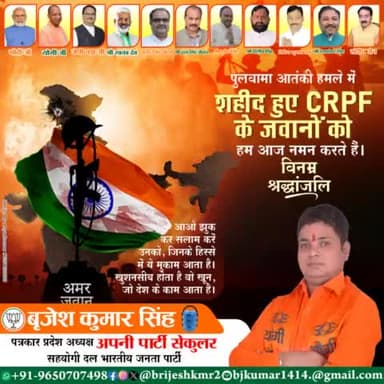 14 फरवरी 2019 को, पुलवामा में सी०आर०पी०एफ० जवानों से भरे वाहन पर हुए कायरतापूर्ण आतंकी हमले में शहीद भारत माँ के वीर सपूतों के बलिदान दिवस पर शत- शत नमन।
#PulwamaAttack