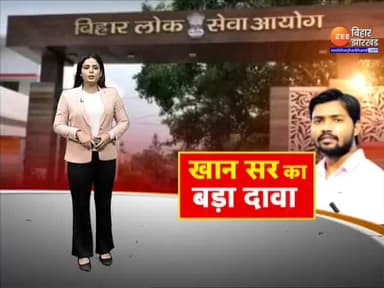 Khan Sir On BPSC Paper Leak : क्या खान सर के सबूत से हो पाएगी BPSC पीटी परीक्षा रद्द ? #Bihar
#BPSC70th