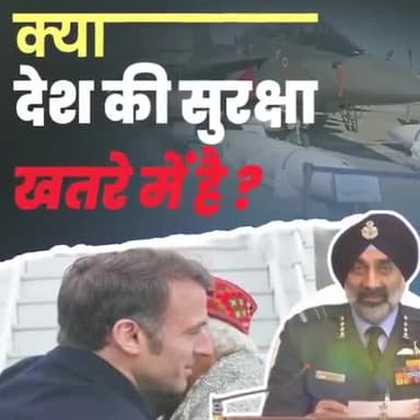 क्या देश की सुरक्षा खतरे मे है?
#HAL #aeronautical #hindustan #videos #today #todaynews #TodayWorldNews #breakingnews