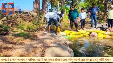 कटंगी महकेपार सेक्टर ग्राम कोसुम्बा में जल संरक्षण हेतु बोरी बंधान
#कटंगीक्षेत्रहमारापरिवार११३