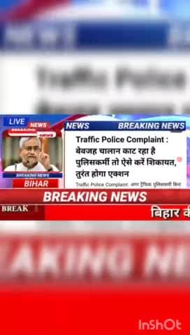 Traffik police complaint : बेवजह चालान काट रहा है पुलिसकर्मी तो ऐसे करें शिकायत तुरंत होगा एक्शन #biharnews #digitanewsb