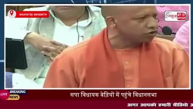 यूपी विधानसभा में भड़के CM योगी, कहा- बच्चों को उर्दू पढ़ाकर मौलवी बनाएंगे
#यूपी #विधानसभा #CM #योगी #बच्चों