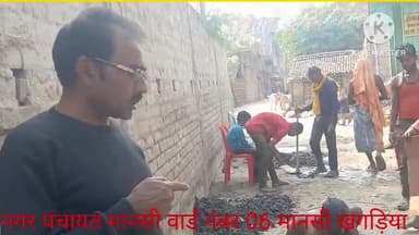 मानसी नगर पंचायत वार्ड नंबर 06 मानसी एकनियाॅ #मानसी एकनियाॅ#
