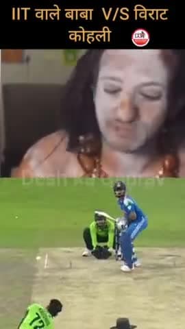 IIT वाले बाबा V/S Virat Kohali
#virat #indvspak #rohitsharma #india