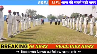 कोडरमा को हराकर जमशेदपुर पहुंचा क्वार्टर फाइनल में। कोडरमा के विकाश कुमार यादव को मिला मैन ऑफ द मैच।
#kodermanews