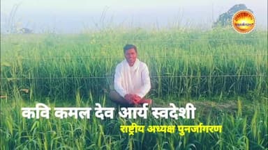 देखिए आखिर क्यों हिंदू नववर्ष चैत्र शुक्ल प्रतिपदा को ही मनाया जाता है? #पुनर्जागरण @कवि_कमल_देव_आर्य_स्वदेशी