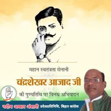 महान स्वतंत्रता सेनानी चन्द्रशेखर आजाद जी की पुण्यतिथि पर कोटि कोटि नमन।💐💐
#ChandrashekharAzad
#चंद्रशेखर_आजाद