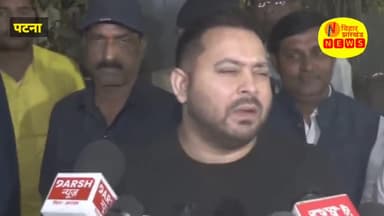 Nishant Kumar पर Tejashwi Yadav बड़ा बयान- 'BJP-JDU के कुछ नेता निशांत को रोकना चाहते हैं'
#nishantkumar #tejashwiyadav