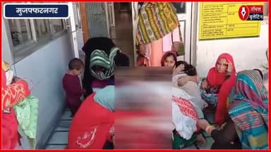 मुज़फ्फरनगर सिजेरियन डिलीवरी के बाद महिला की मौत, डॉक्टरों पर गंभीर आरोप
#muzaffarnagarnews #muzaffarnagar #muzaffarnagarhospital