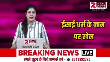 UP: लखीमपुर खीरी मे धर्म की आड़ मे क्या हो रही महिलाओ की तस्करी �
#up #christian #jesus #bible #god #faith #christianity #jesuschrist #church #love #christ #bibleverse #prayer #gospel #godisgo