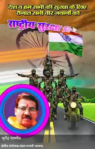 राष्ट्रीय सुरक्षा दिवस पर आइये लोगों के बीच में सुरक्षा जागरूकता को बढ़ाने के लिए संकल्पित हों। आप सभी को राष्ट्रीय सुरक्षा दिवस की हार्दिक बधाई एवं शुभकामनाएं। #NationalSafetyDay
#YogiAdityanath #BhupendraSinghChaudhary #Dharampalsingh #BJ
