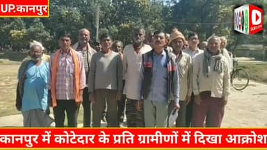 घाटमपुर
कुछ ग्रामीणों ने राशन#कोटेदार पर लगाया गंभीर आरोप सुनकर रह जाएंगे दंग