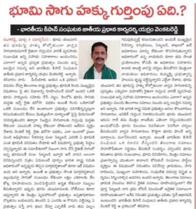 @telangana: Eligible people should get the benefits of Raithu Bharosa Scheme.
#तेलंगाना : रायथु भरोसा योजना का लाभ पात्रों को मिले।
#भारतीय_किसान_संगठन @Bharatiya_Kisan_Sangathan