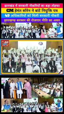 2 साल बाद JSSC अभ्यर्थियों को मिला नियुक्ति पत्र | प्रोजेक्ट भवन पहुंचे अभ्यर्थी | CM हेमंत सोरेन Jharkhand News #JSSC