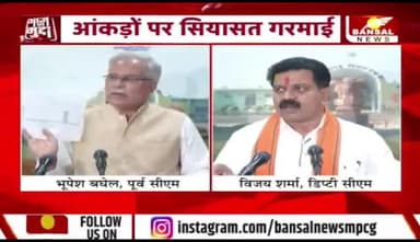 #पीएम_आवास पर गदर, आंकड़ों पर #सियासत
BANSAL News - 1
#छत्तीसगढ़ #Chhattisgarh #PM_avas #सीजी #chhattisgarhnews