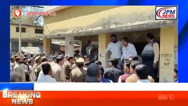 #pratapgarh उपजिलाधिकारी कार्यालय में तड़तड़ाई गोलियां, कानून व्यवस्था फेल
#jpmnews #breakingnews #pratapgarhnews #patti