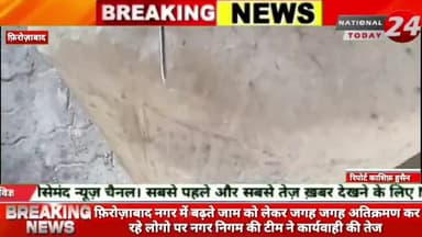 फ़िरोज़ाबाद नगर में बढ़ते जाम को लेकर जगह जगह अतिक्रमण कर रहे लोगो पर नगर निगम की टीम ने कार्यवाही की तेज।
#nationaltoday