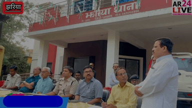 #होली_व_रमजान पर्व को लेकर झरिया थाना परिसर में #शांतिसमिति की हुई बैठक, #शांतिपूर्ण तरीके से होली व रमजान होगा #संपन्न 👇👇👇