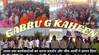 मंदसौर में आशा कार्यकर्ताओं का प्रदर्शन:*
भीम आर्मी ने ज्ञापन दिया,,
#समाचार #मंदसौर #खबरें # ज्ञापन