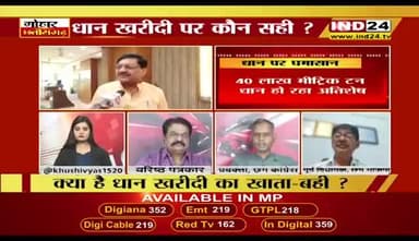 अतिशेष #धान के निपटारे पर घमासान
IND 24 - 2
#किसान #kisan #अन्नदाता
#ChhattisgarhNews #छत्तीसगढ़िया #chhattisharh #cg